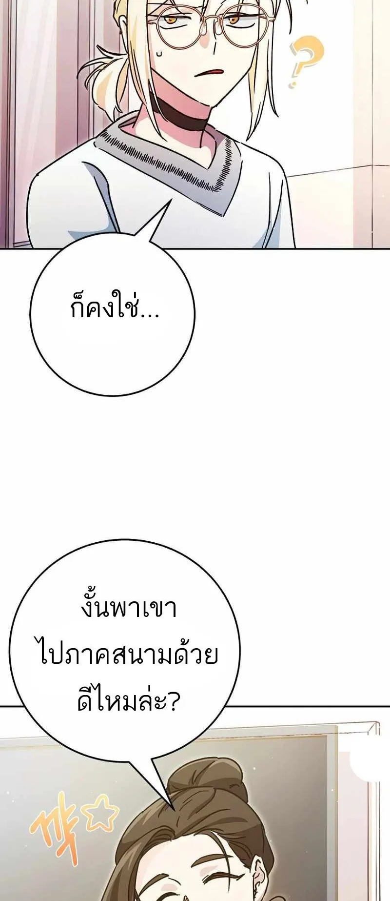I Became a Civil Servant in a Magical World ตอนที่ 12 หน้า 45
