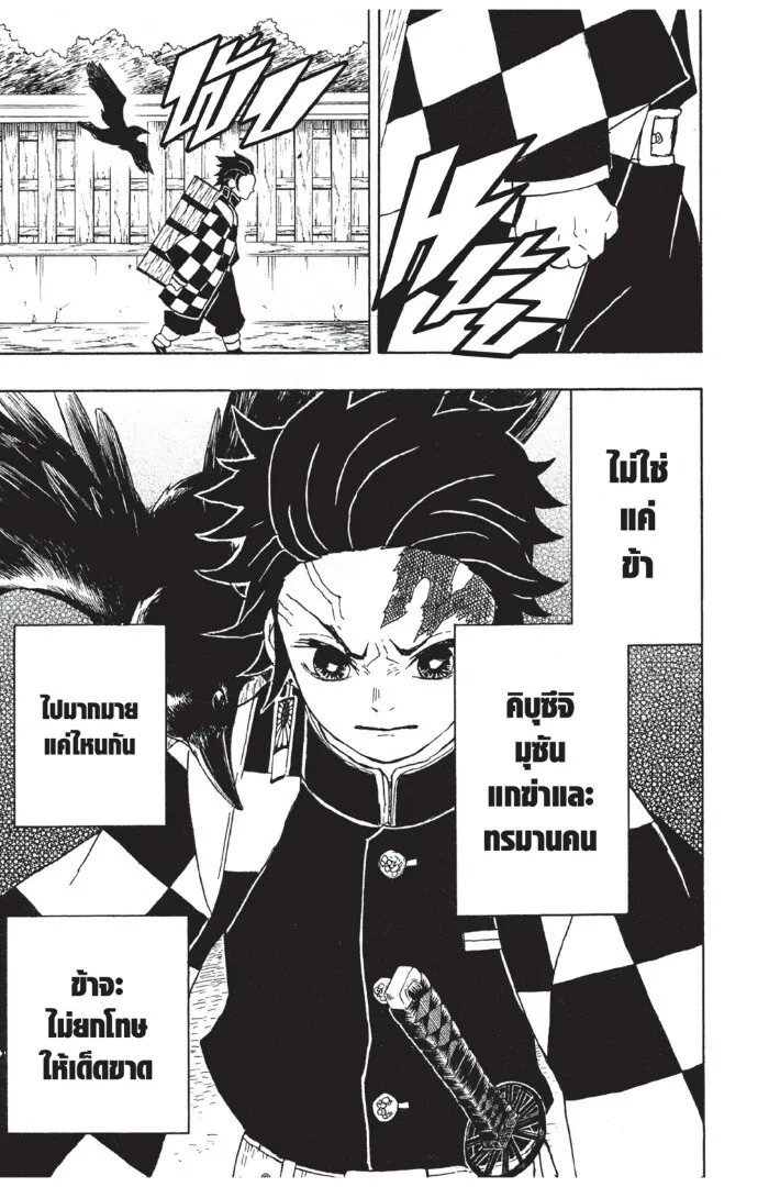 Kimetsu no yaiba ตอนที่ 8 หน้า 113