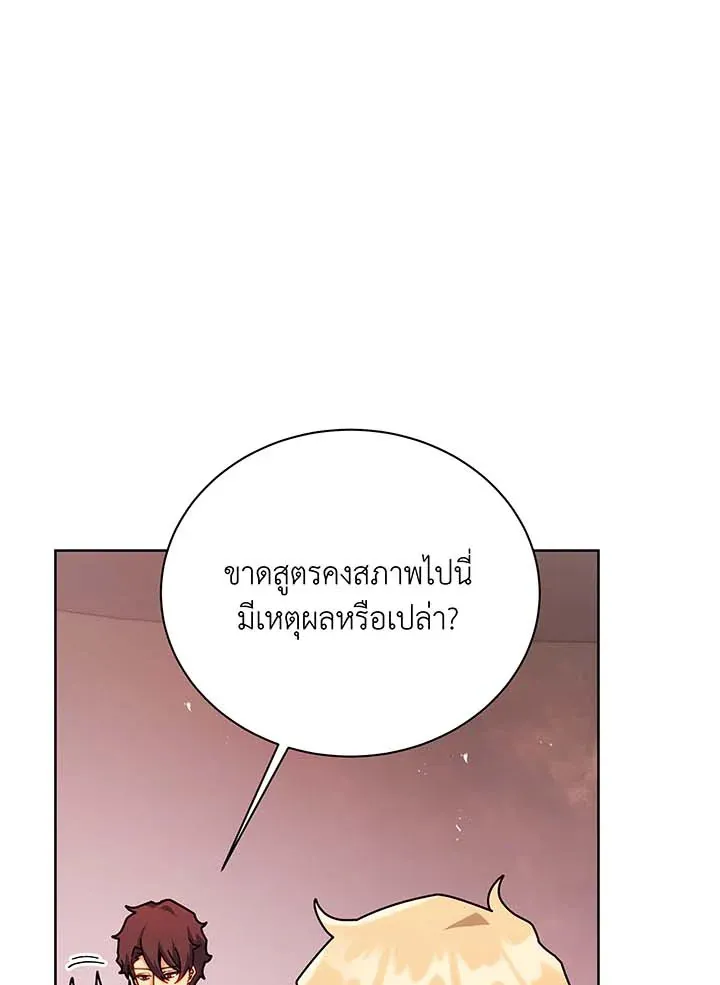 Necromancer Academy’s Genius Summoner Chapter 126 หน้า 53