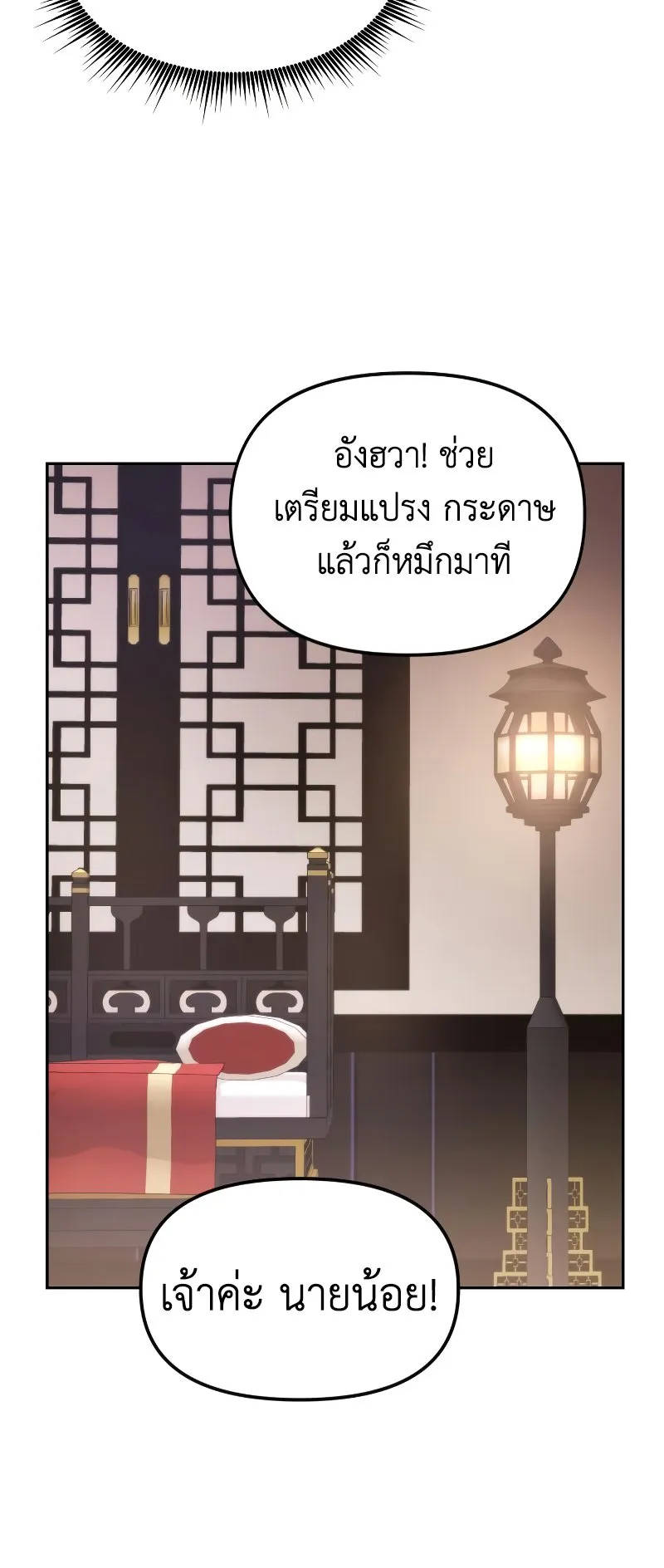Chronicles of the Demon Faction ตอนที่ 5 หน้า 50