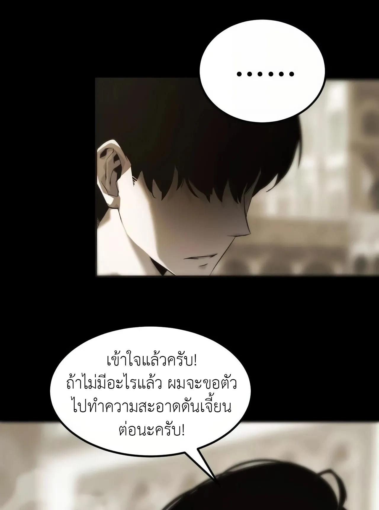 Unparalleled in the Online Gaming World ตอนที่ 2 หน้า 30