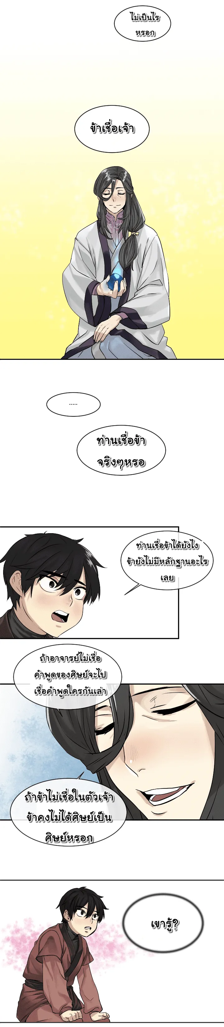 Volcanic Age ตอนที่ 5 หน้า 14