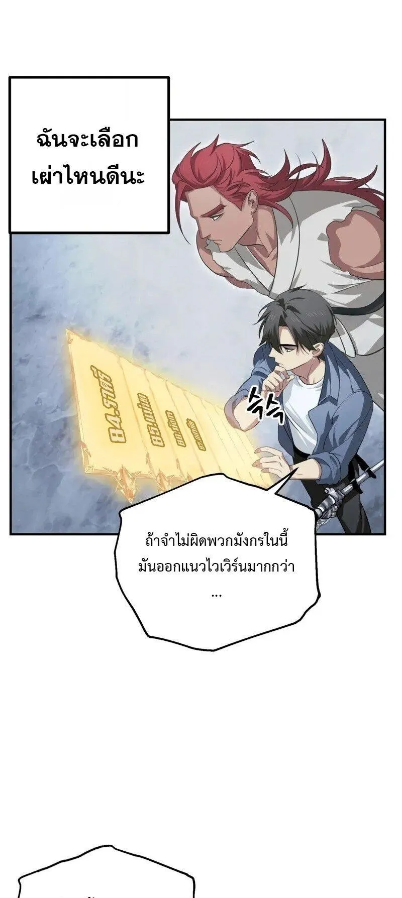 SSS-Class Suicide Hunter ตอนที่ 145 หน้า 43