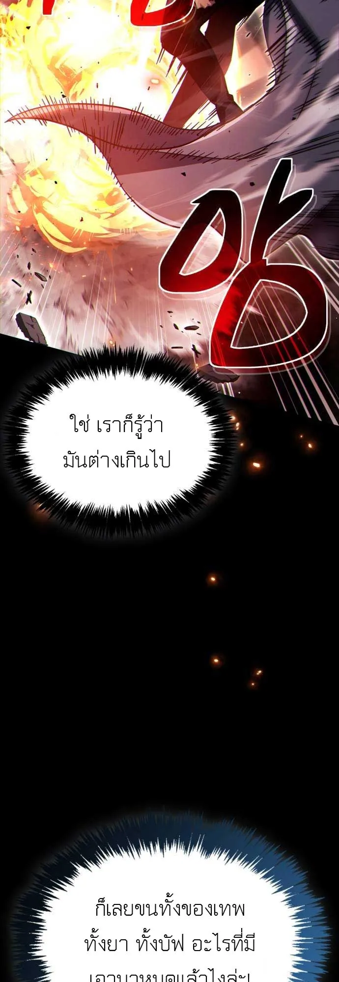 The Player Hides His Past ตอนที่ 75 หน้า 85