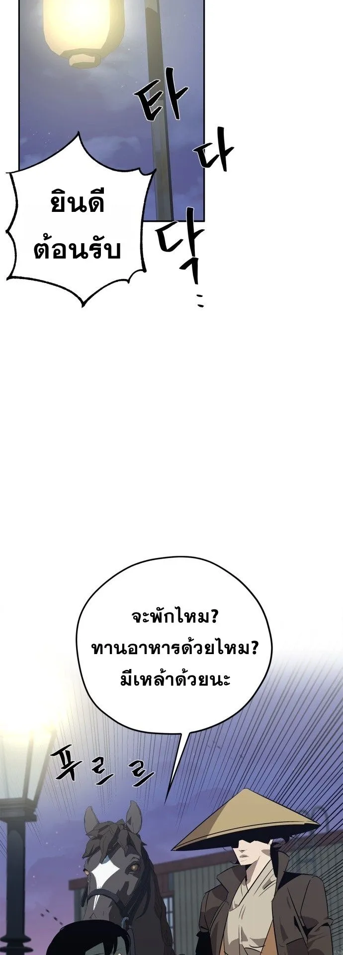 Wild West Murim ตอนที่ 25 หน้า 54