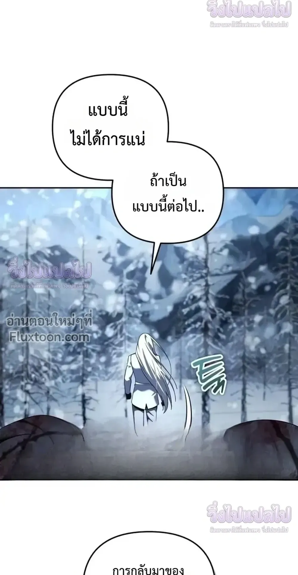 Sovereign of the Infinite Clones ตอนที่ 80 หน้า 9