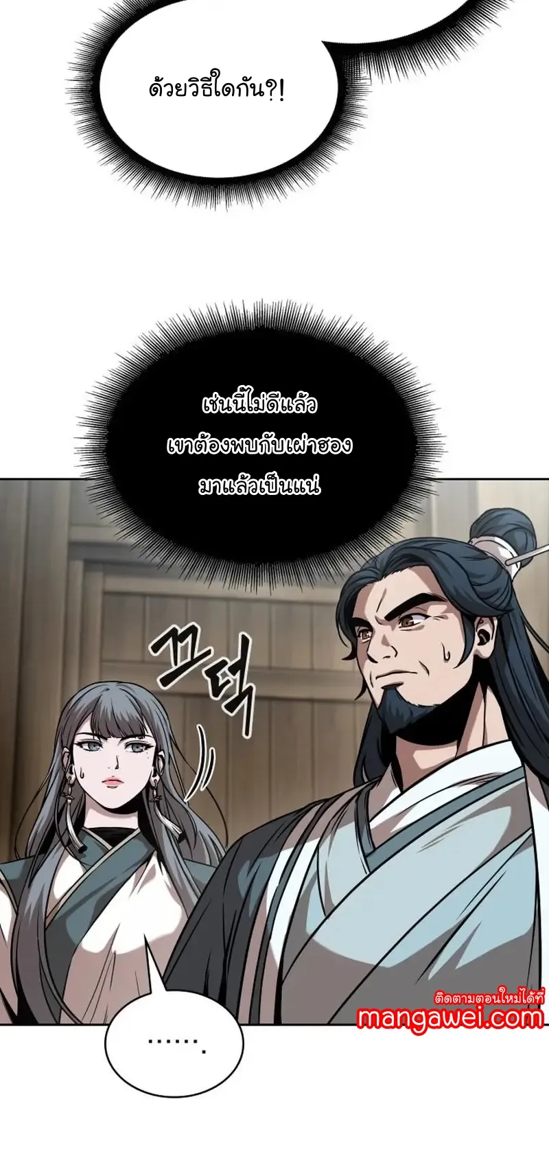 Nano Machine Chapter 249 หน้า 48