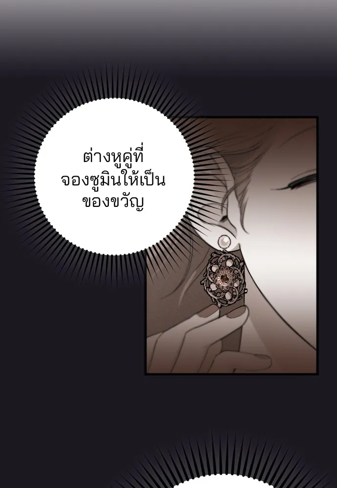 Marry My Husband ตอนที่ 5 หน้า 45