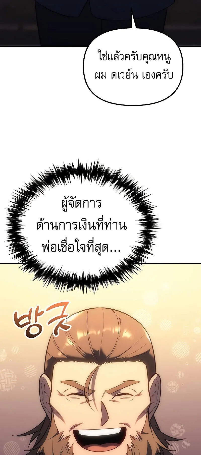 Regressor of the Fallen Family ตอนที่ 5 หน้า 48
