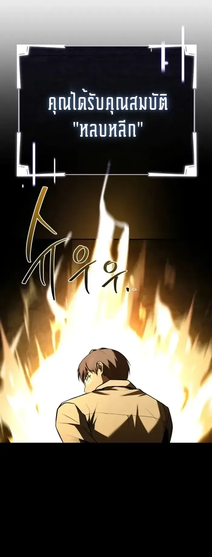 Trait Hoarder ตอนที่ 10 หน้า 103