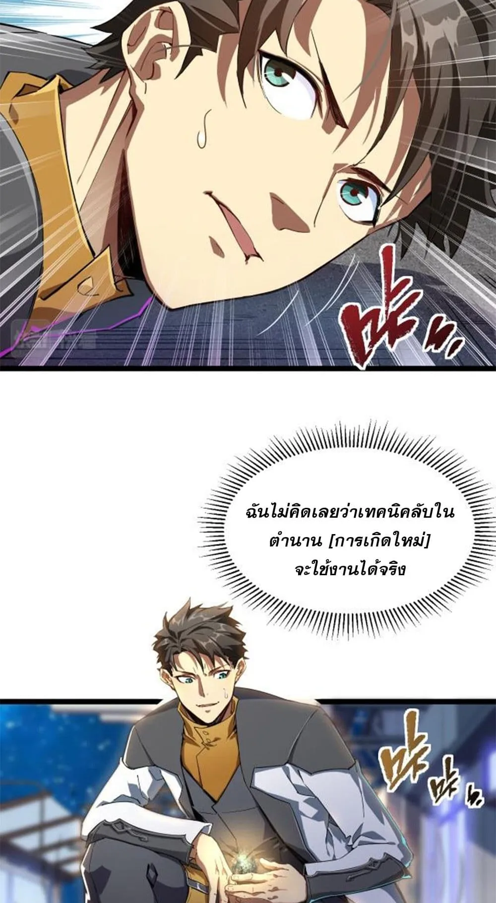 Omnipotent Warrior ตอนที่ 1 หน้า 59