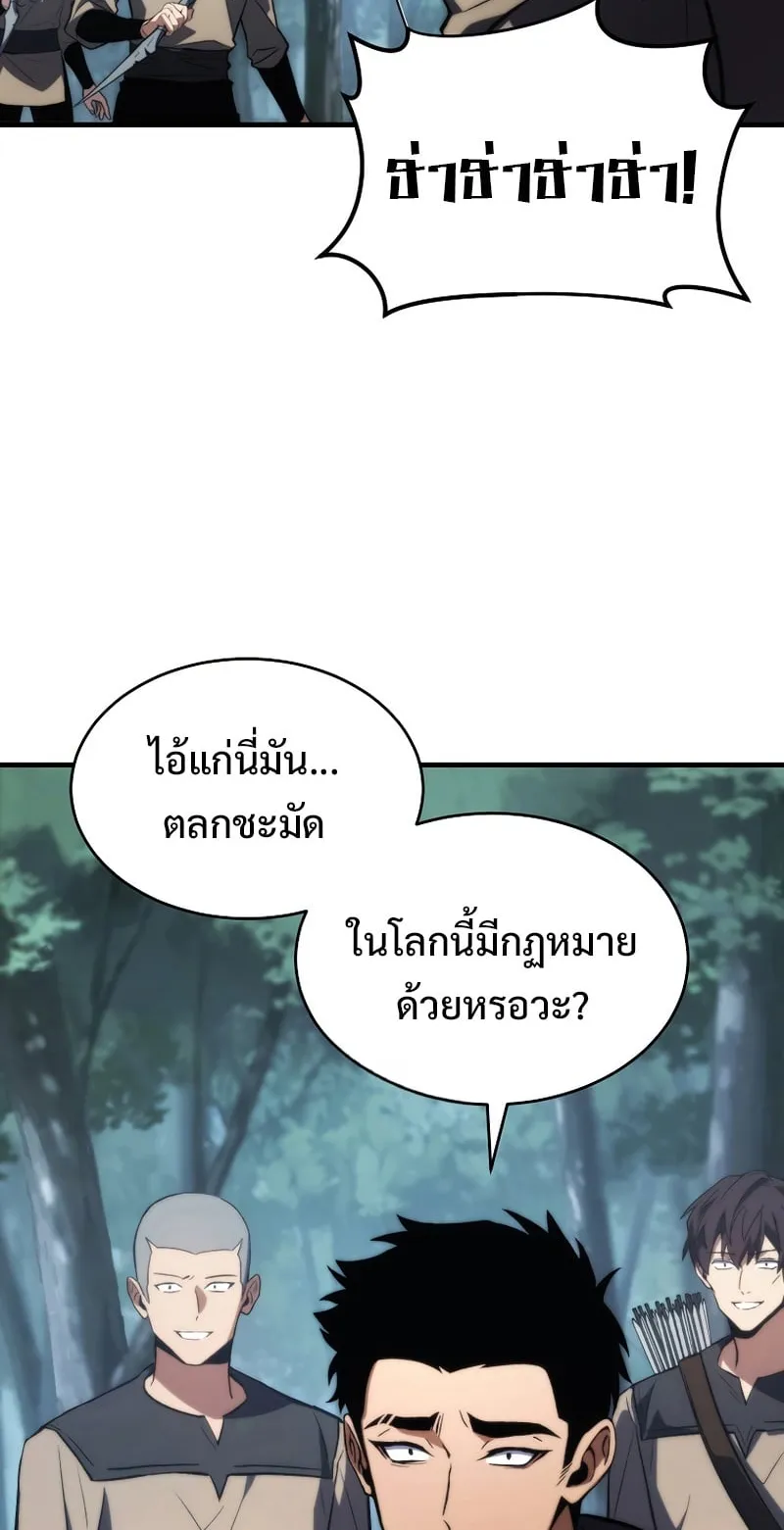 The Max-Level Player 100th Regression ตอนที่ 12 หน้า 97