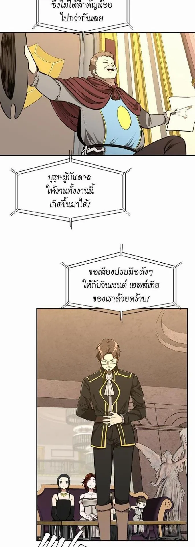 The Beginning After the End ตอนที่ 41 หน้า 7