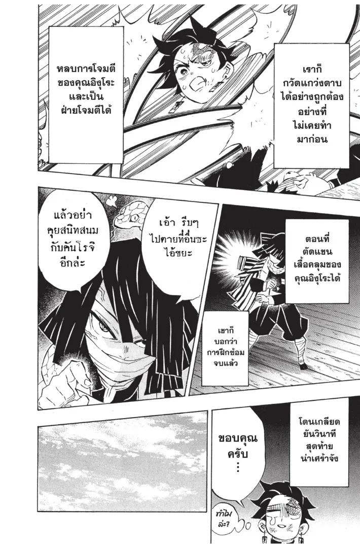 Kimetsu no yaiba ตอนที่ 132 หน้า 12