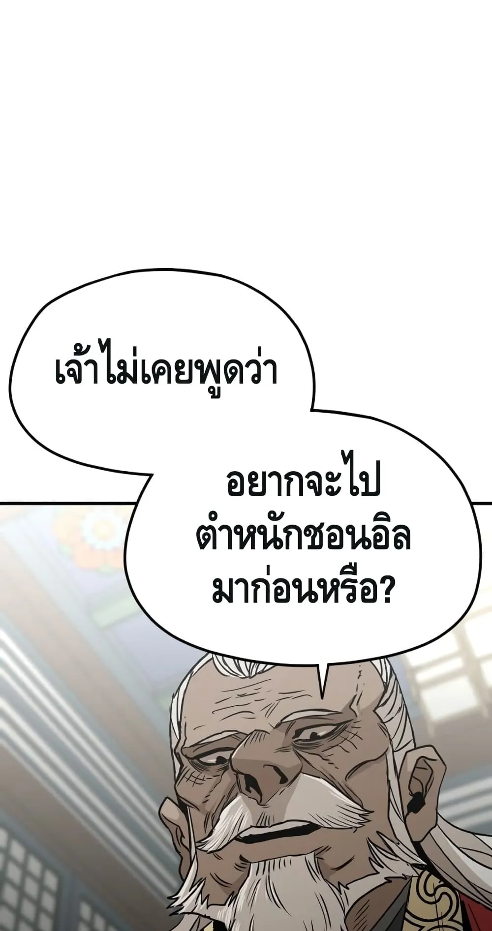 Heavenly Demon Cultivation Simulation ตอนที่ 5 หน้า 92