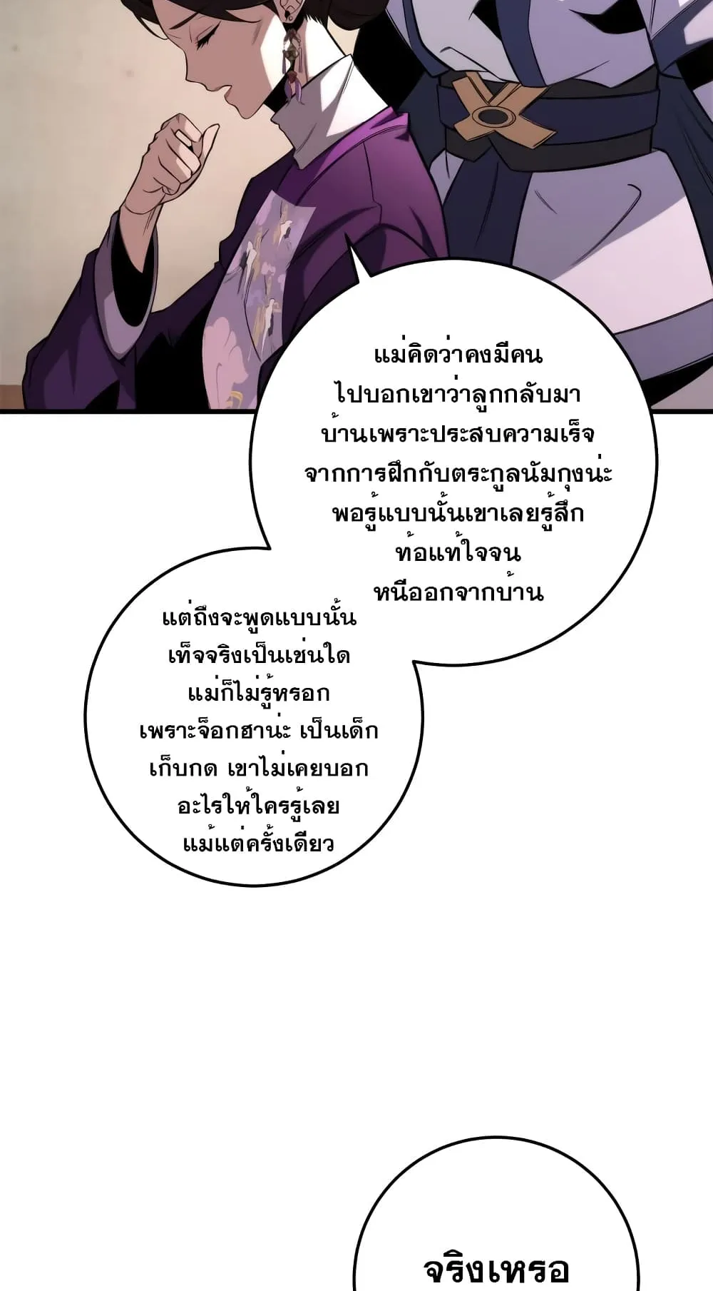 Heavenly Inquisition Sword ตอนที่ 6 หน้า 5