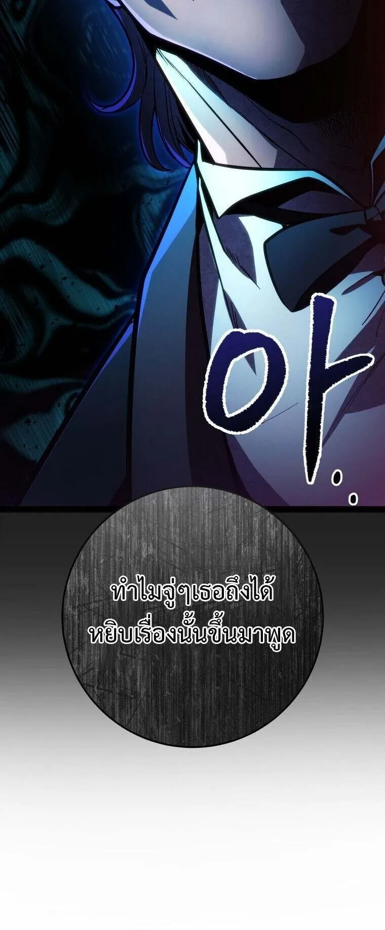 A Dragonslayer’s Peerless Regression ตอนที่ 53 หน้า 94