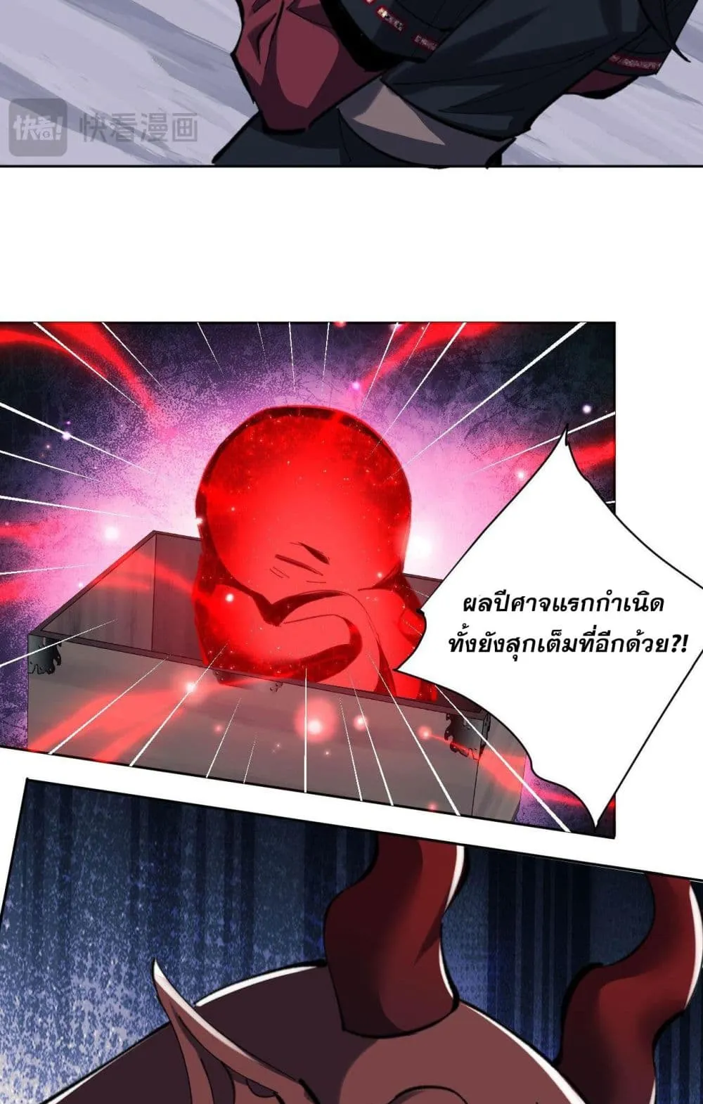 Devious Son of Heaven ตอนที่ 20 หน้า 67