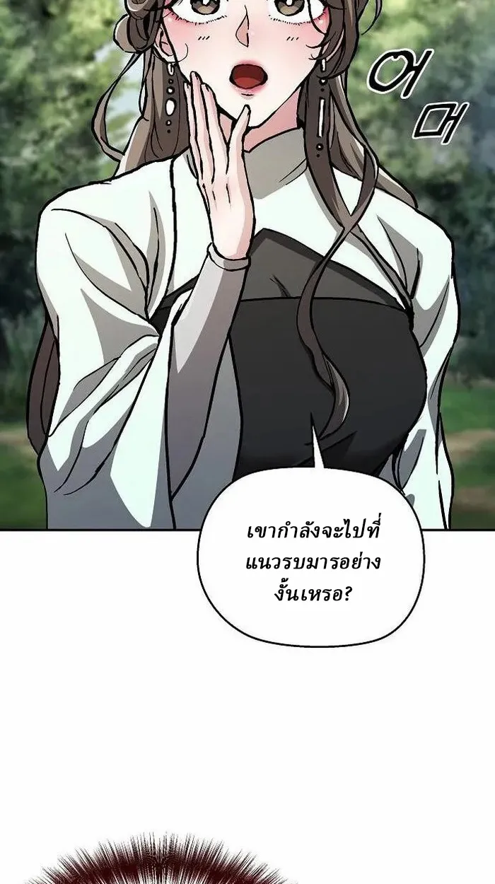 Reborn on the Demonic Cult Battlefield ตอนที่ 2 หน้า 25