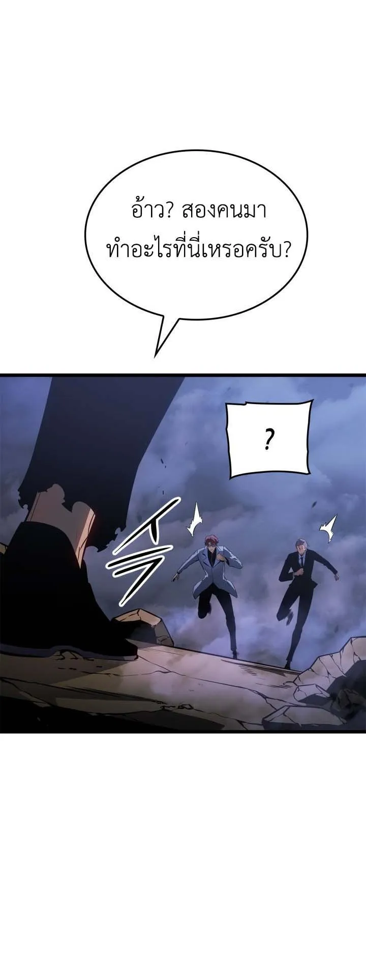 Solo Leveling: Ragnarok ตอนที่ 59 หน้า 24