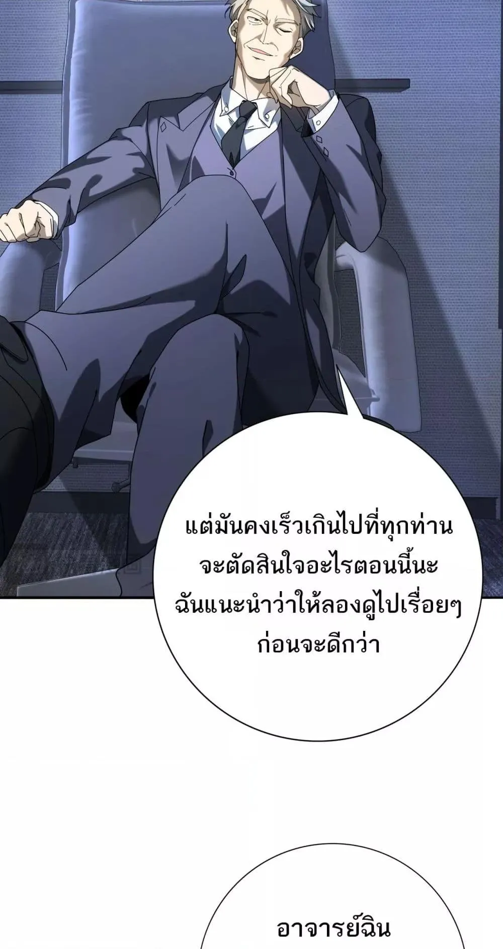 I am Drako Majstor ตอนที่ 13 หน้า 38