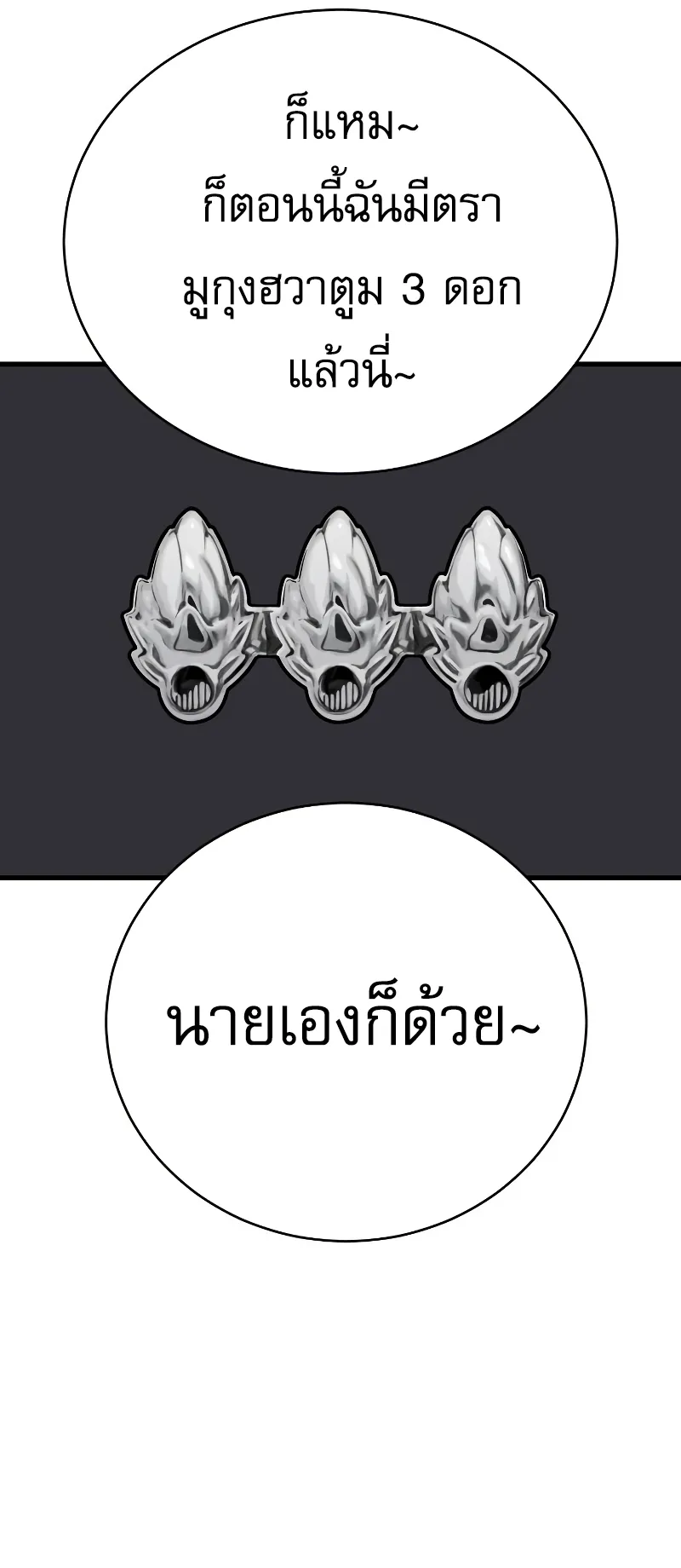 Return of the Bloodthirsty Police ตอนที่ 31 หน้า 67