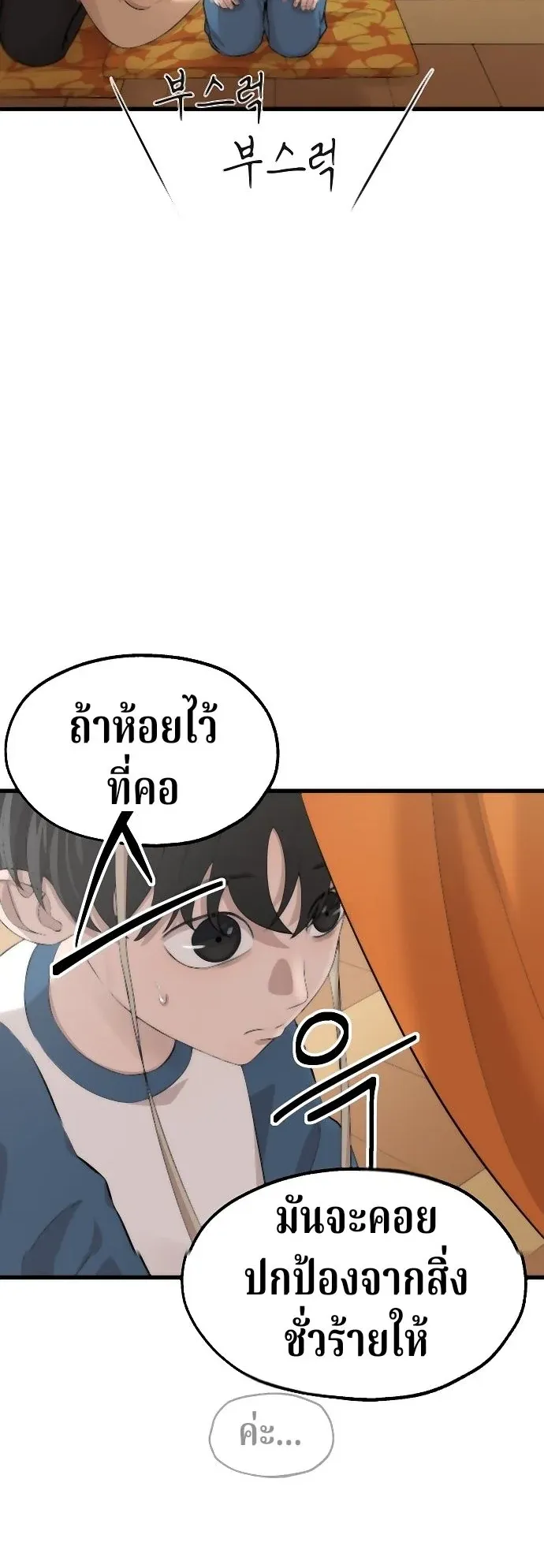 Why You Shouldn’t Enter a Haunted House ตอนที่ 37 หน้า 29