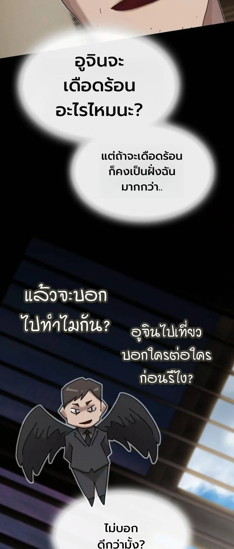 The Genius Who Sees Through the World ตอนที่ 45 หน้า 16