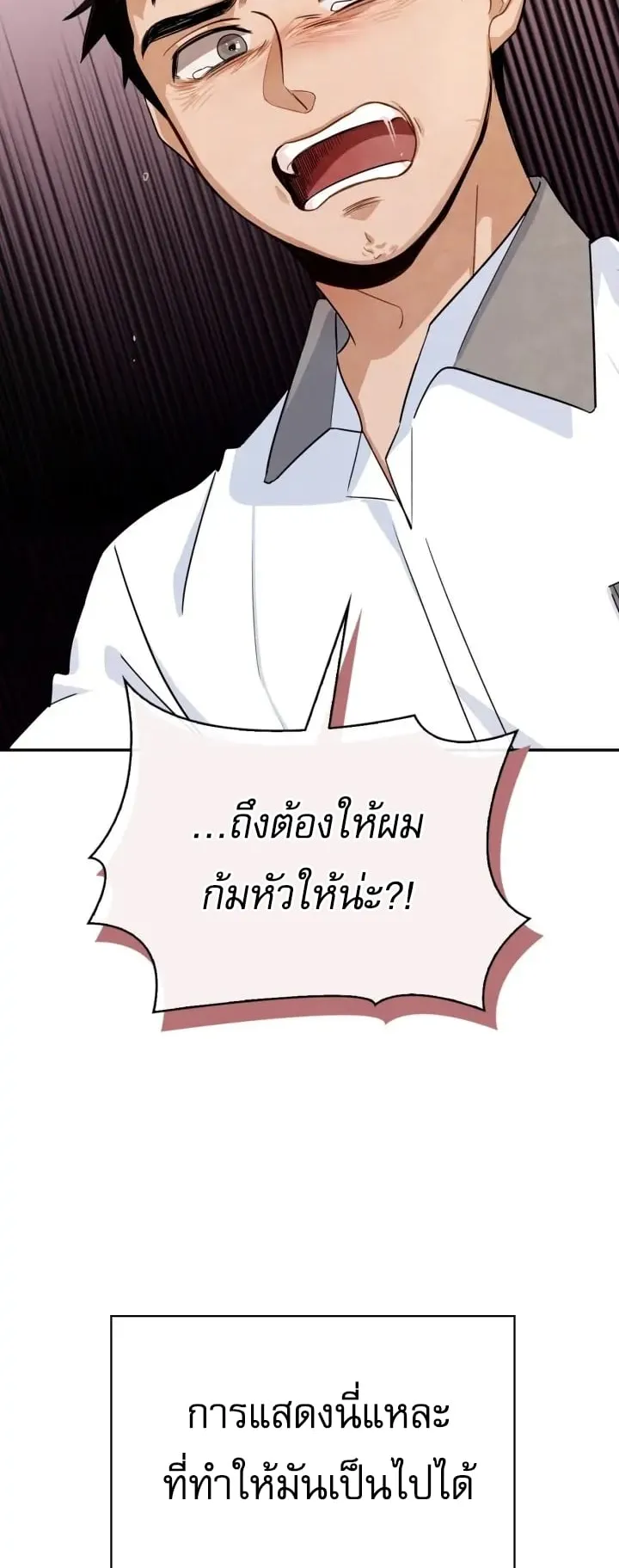 Be the Actor ตอนที่ 4 หน้า 71