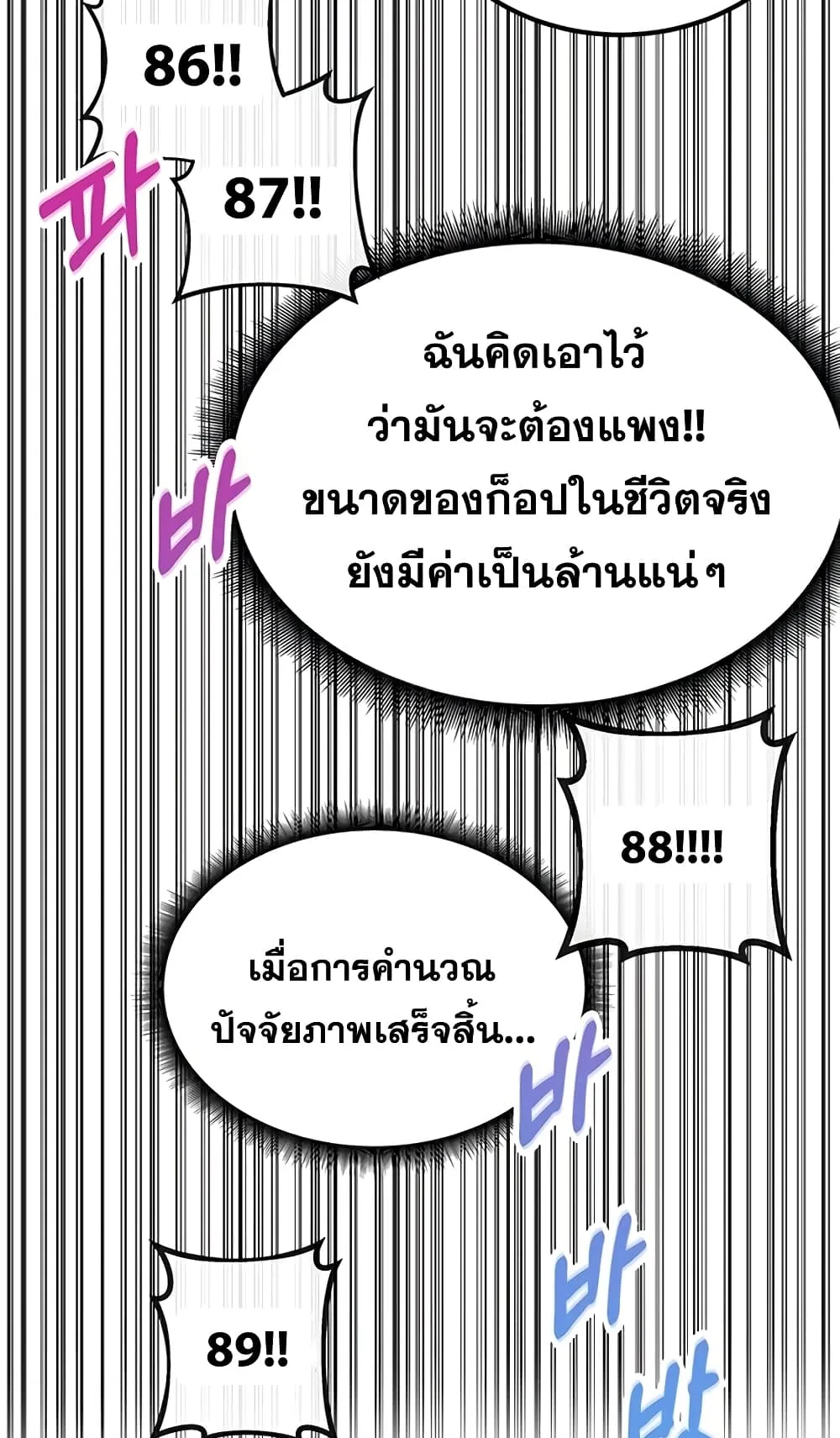 Transcension Academy ตอนที่ 6 หน้า 68