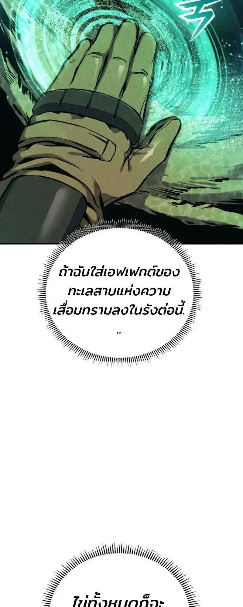 Nation-Class Dungeon Architect ตอนที่ 13 หน้า 82
