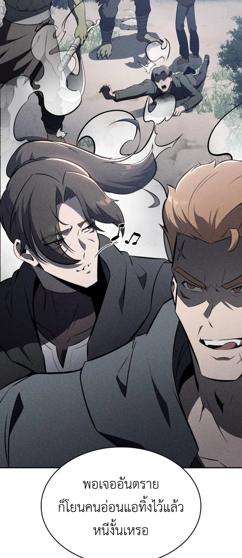The Chairman of Pharmaceutical Company Is a Poison King ตอนที่ 10 หน้า 63