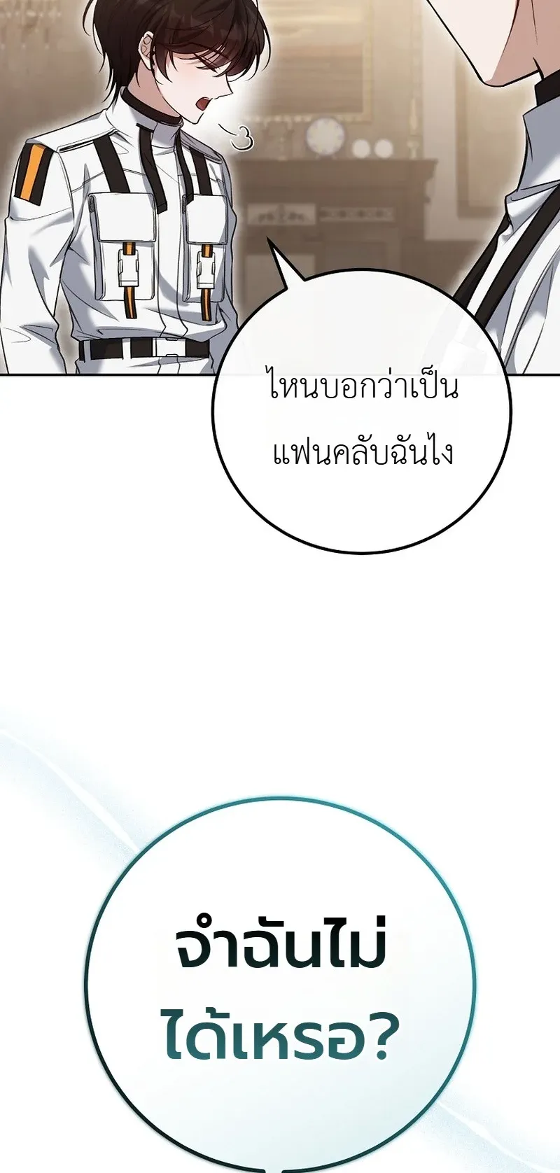 The Apocalypse Needs a Pro ตอนที่ 5 หน้า 87