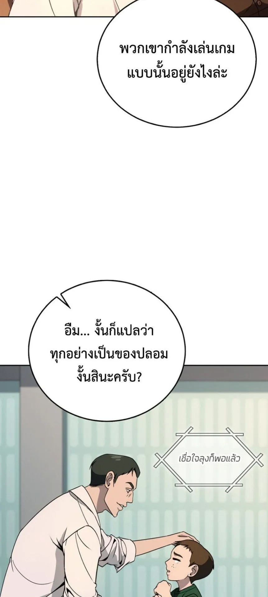 A Thousand Faces ตอนที่ 1 หน้า 104