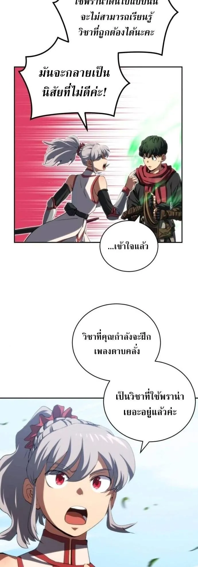 Wild Ranker ตอนที่ 32 หน้า 20