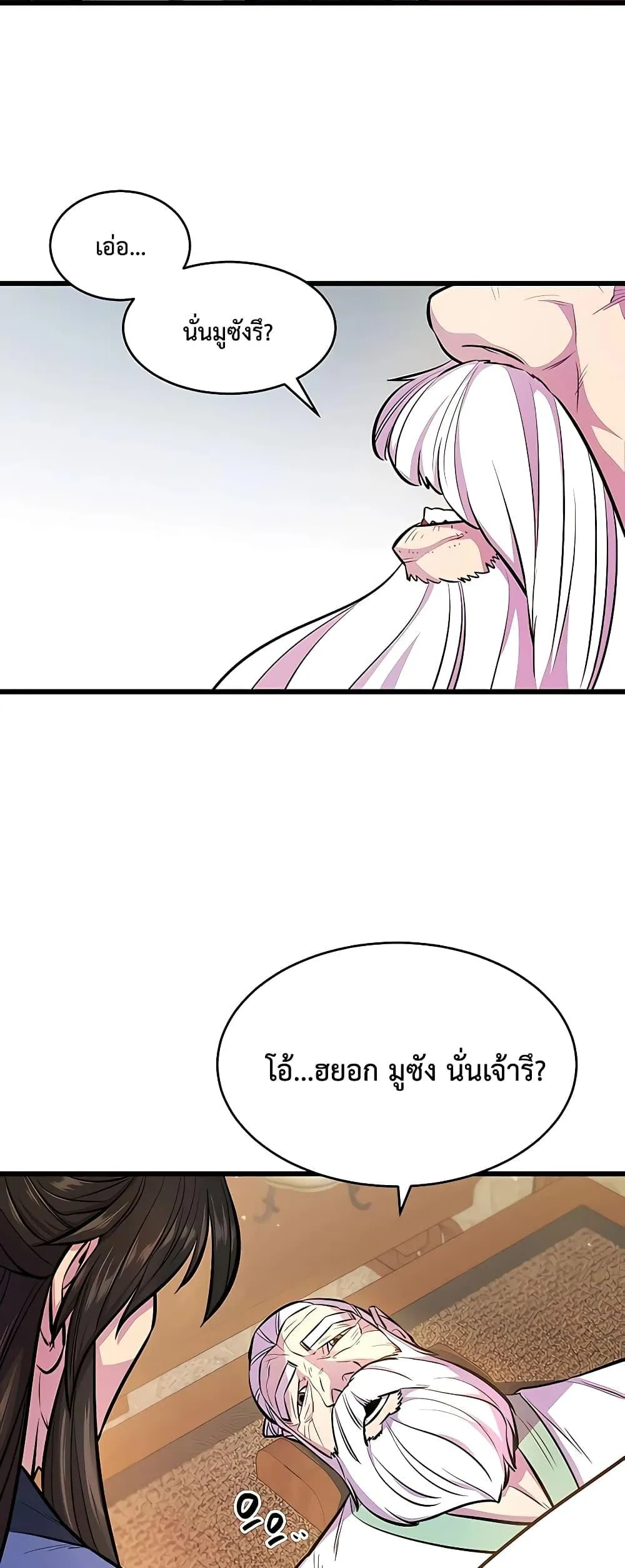 World’s Greatest Senior Disciple ตอนที่ 3 หน้า 62