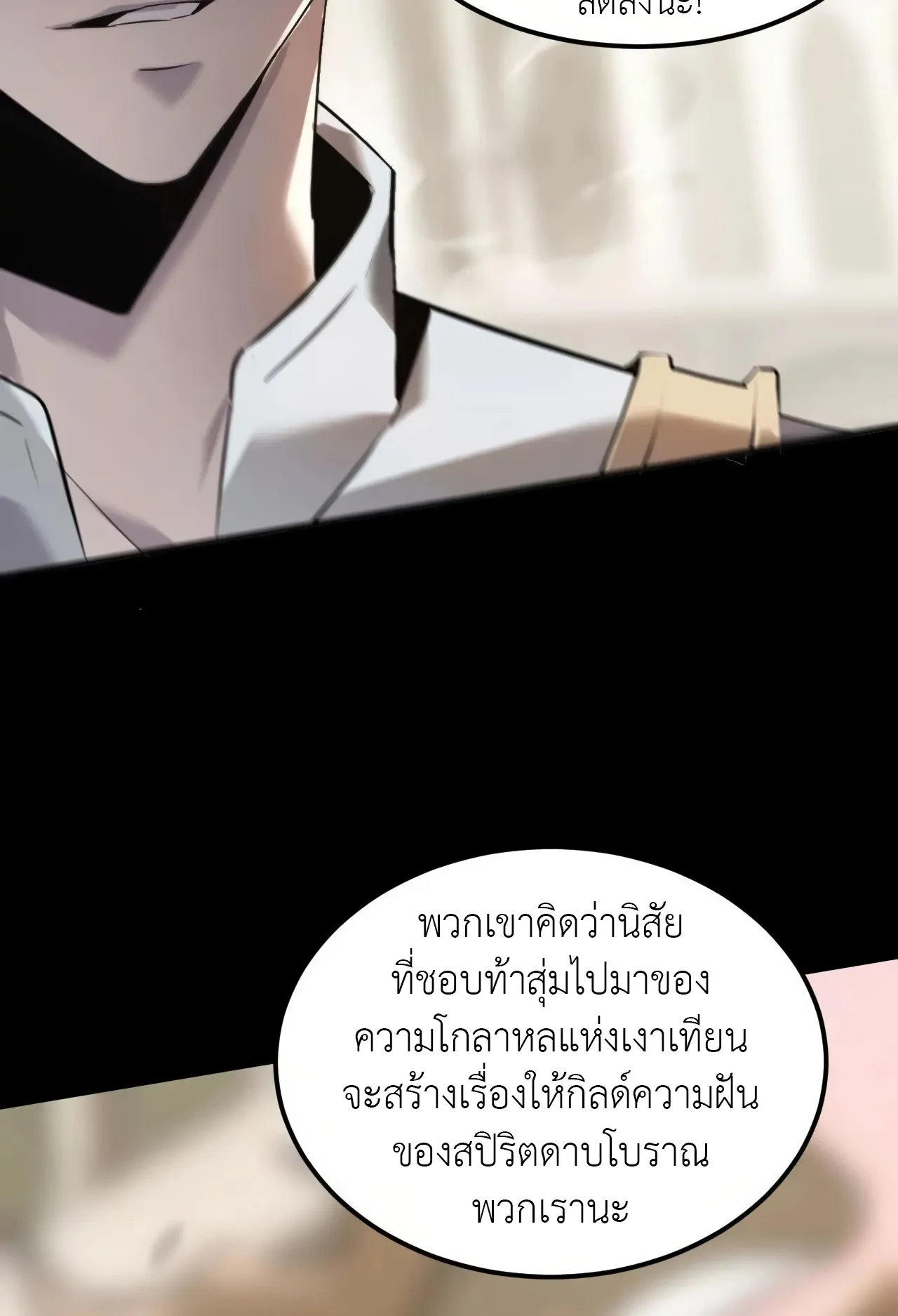 Unparalleled in the Online Gaming World ตอนที่ 2 หน้า 23