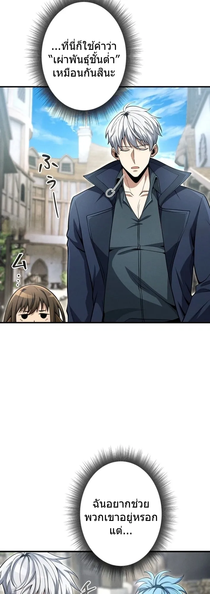 100 Million Years Later The Ultimate Weapon Return ตอนที่ 9 หน้า 49