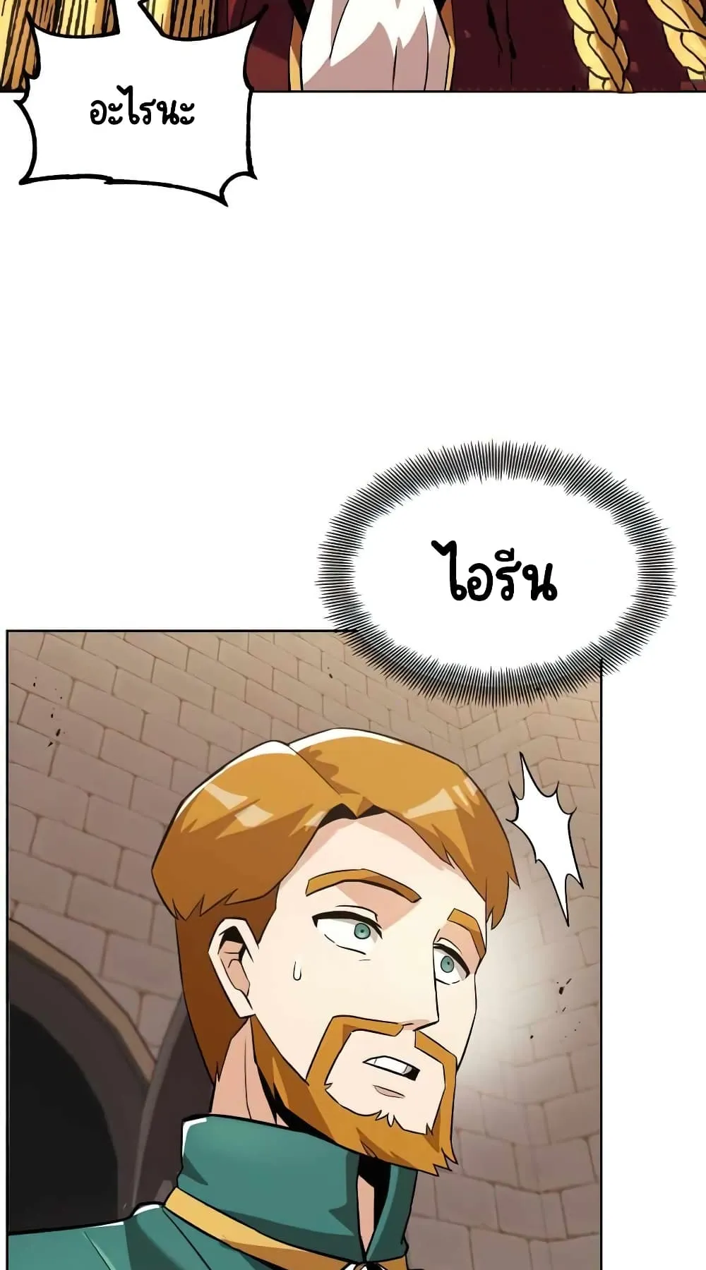 The Lazy Lord Masters the Sword ตอนที่ 25 หน้า 18