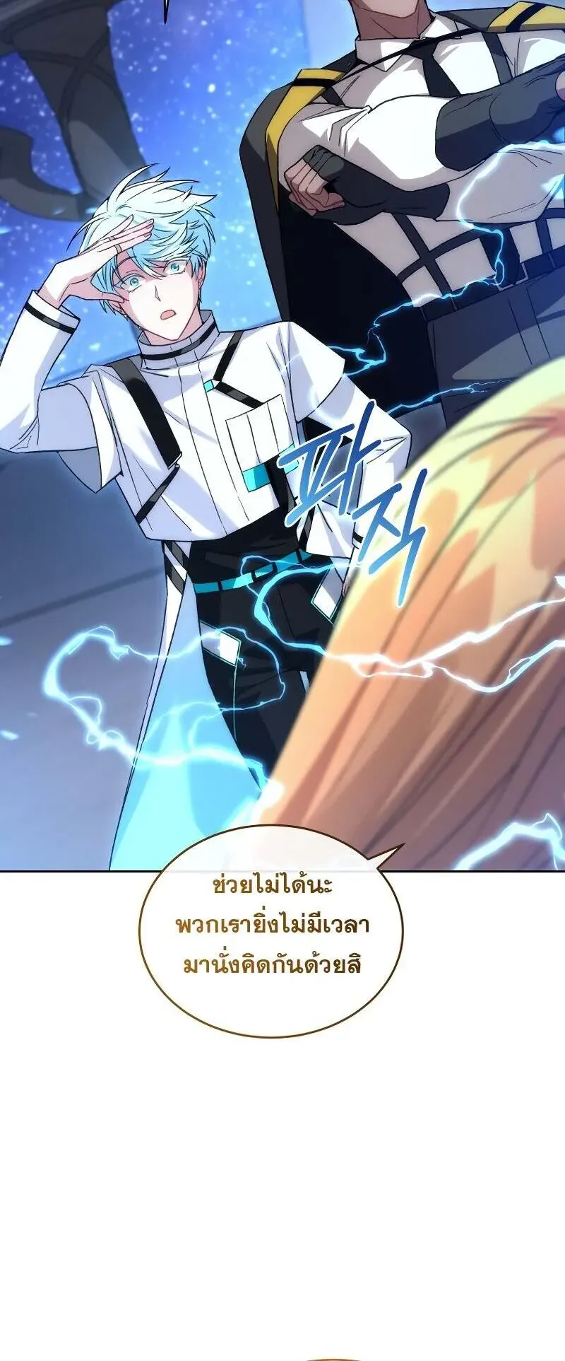 I Stole the Number One Ranker’s Soul ตอนที่ 95 หน้า 47