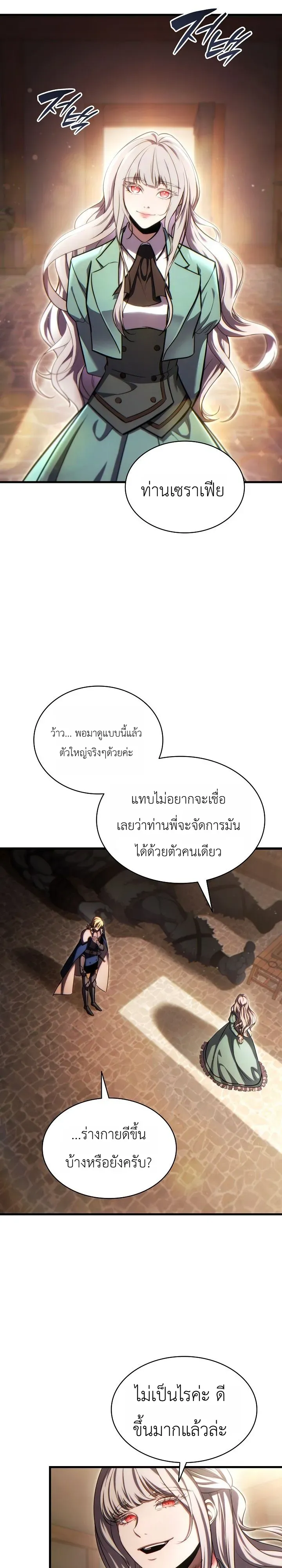 The Lord Who Levels up by Devouring ตอนที่ 3 หน้า 32