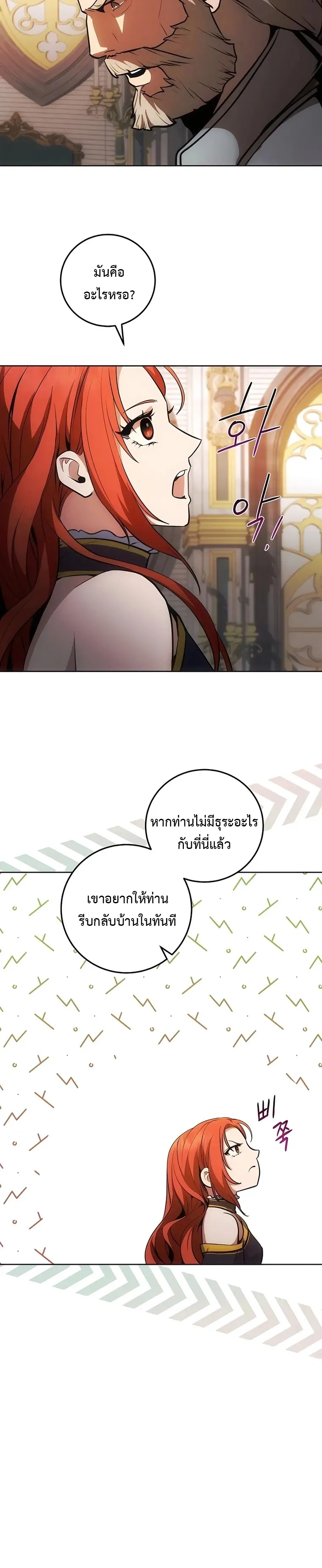 I Became the Youngest Prince in the Novel ตอนที่ 7 หน้า 34