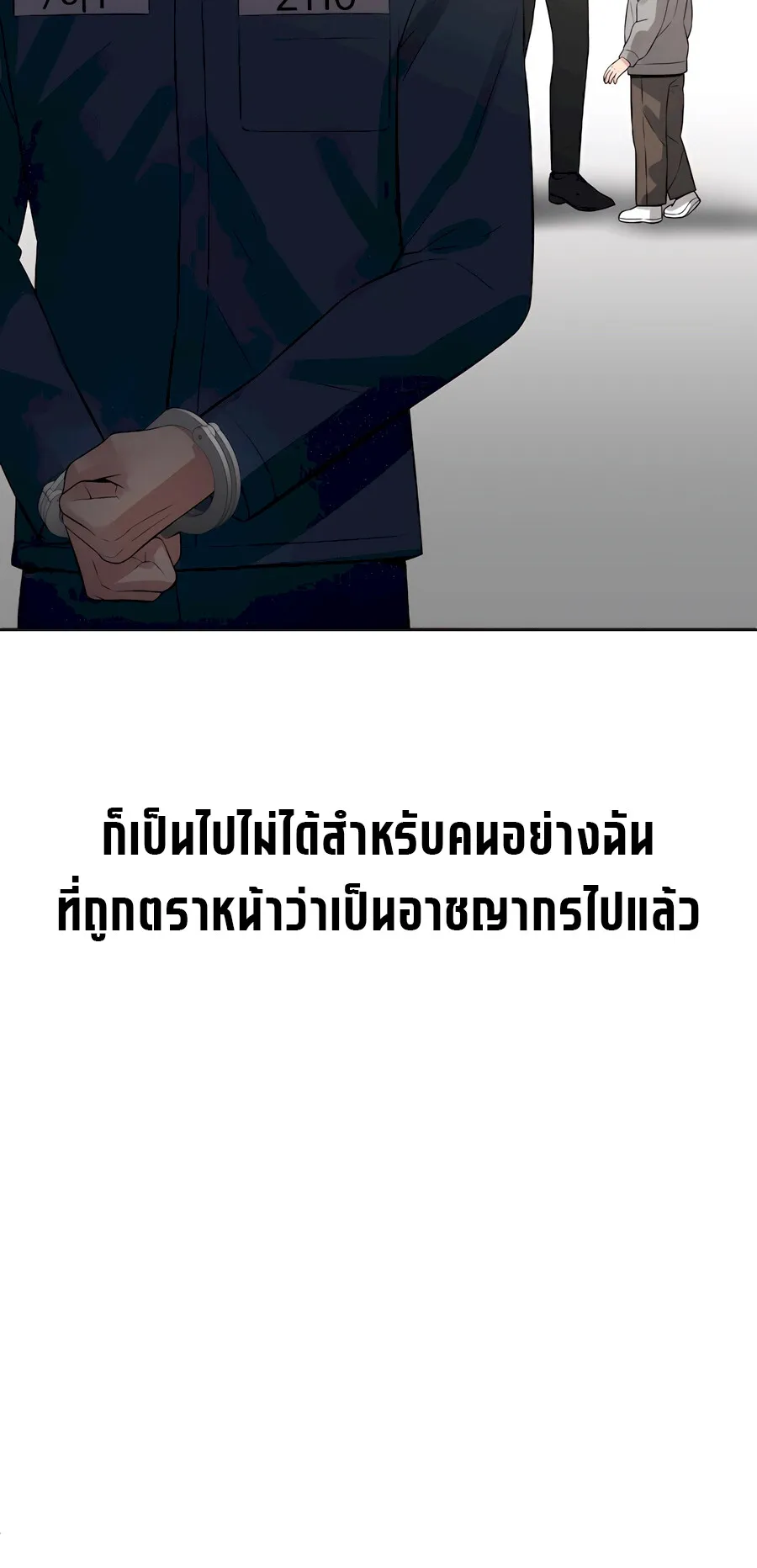 The Reincarnated Cop Who Strikes With Wealth ตอนที่ 1 หน้า 142