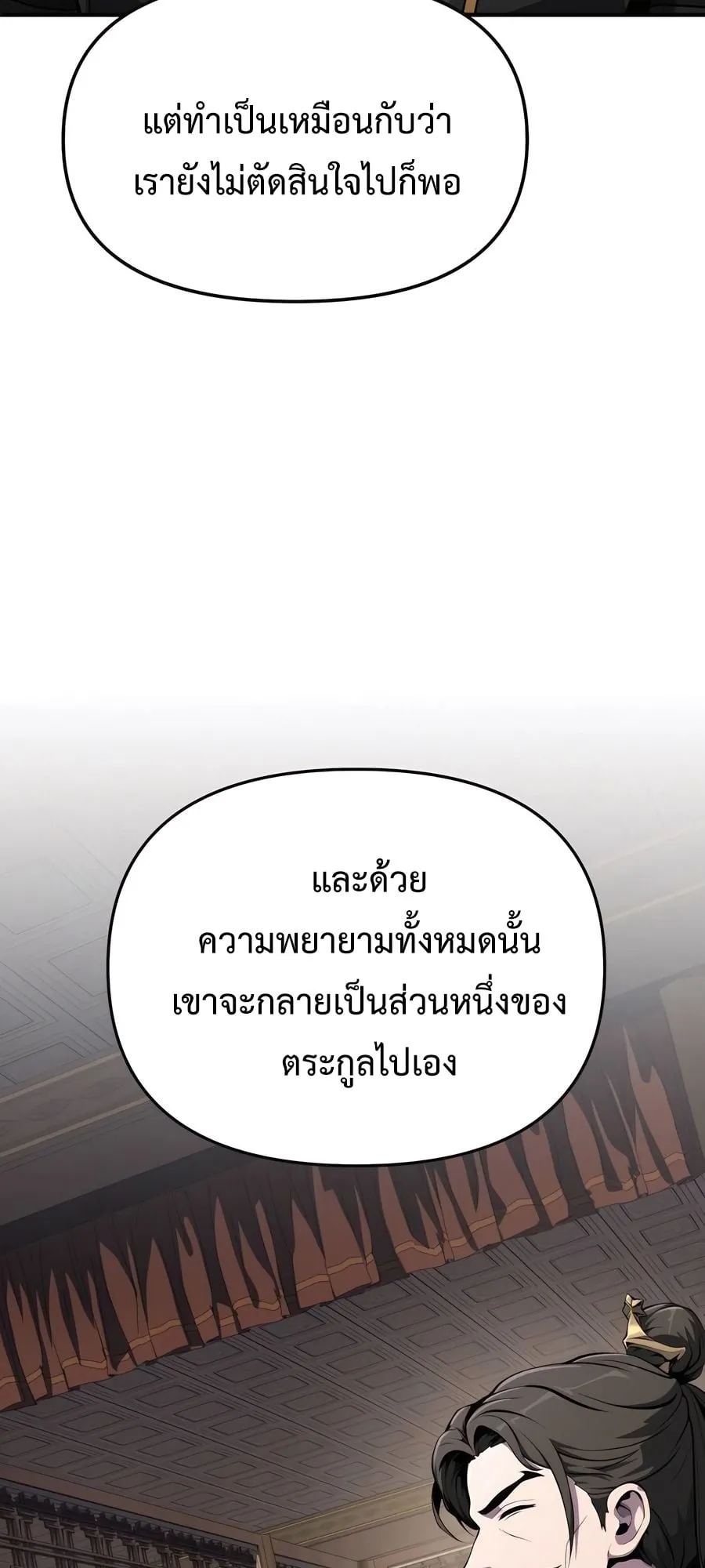 The Poison Master of Sacheon Tang Clan ตอนที่ 10 หน้า 59