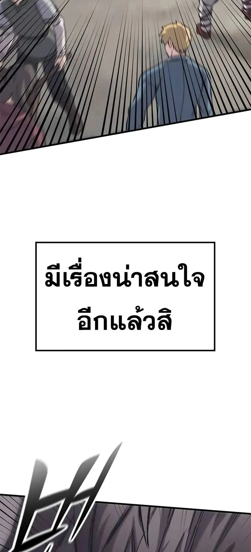 Eternally Regressing Knight ตอนที่ 27 หน้า 39