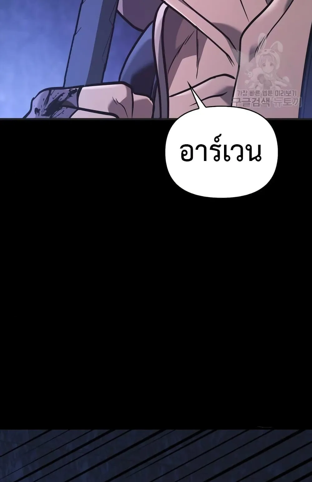 Surviving the Game as a Barbarian ตอนที่ 8 หน้า 116