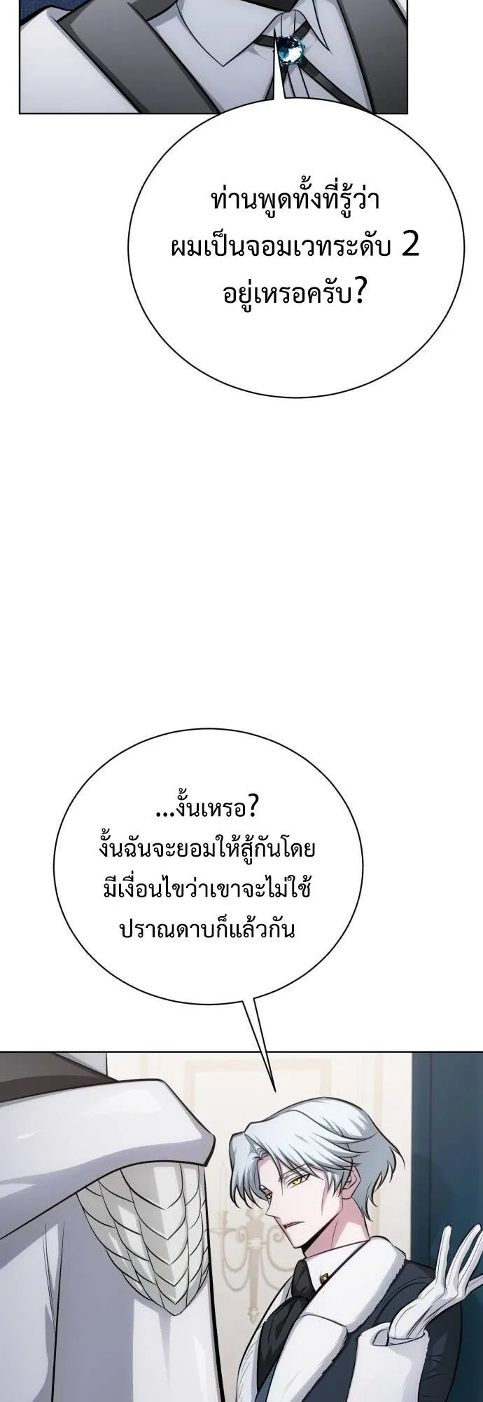 The Magic Tower’s Problem Child ตอนที่ 11 หน้า 37
