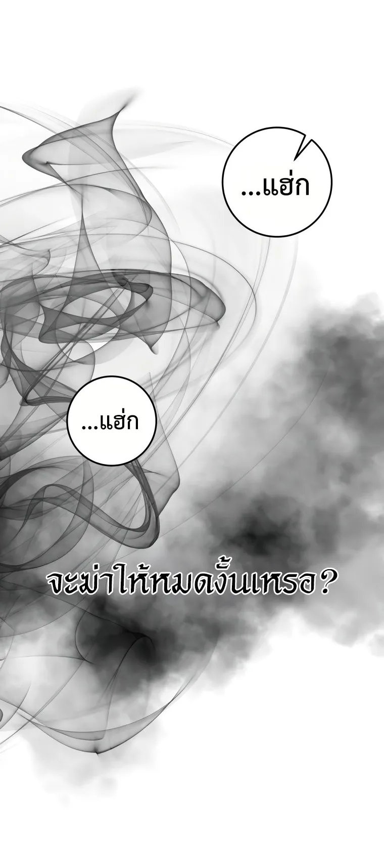 A Dragonslayer’s Peerless Regression ตอนที่ 16 หน้า 49