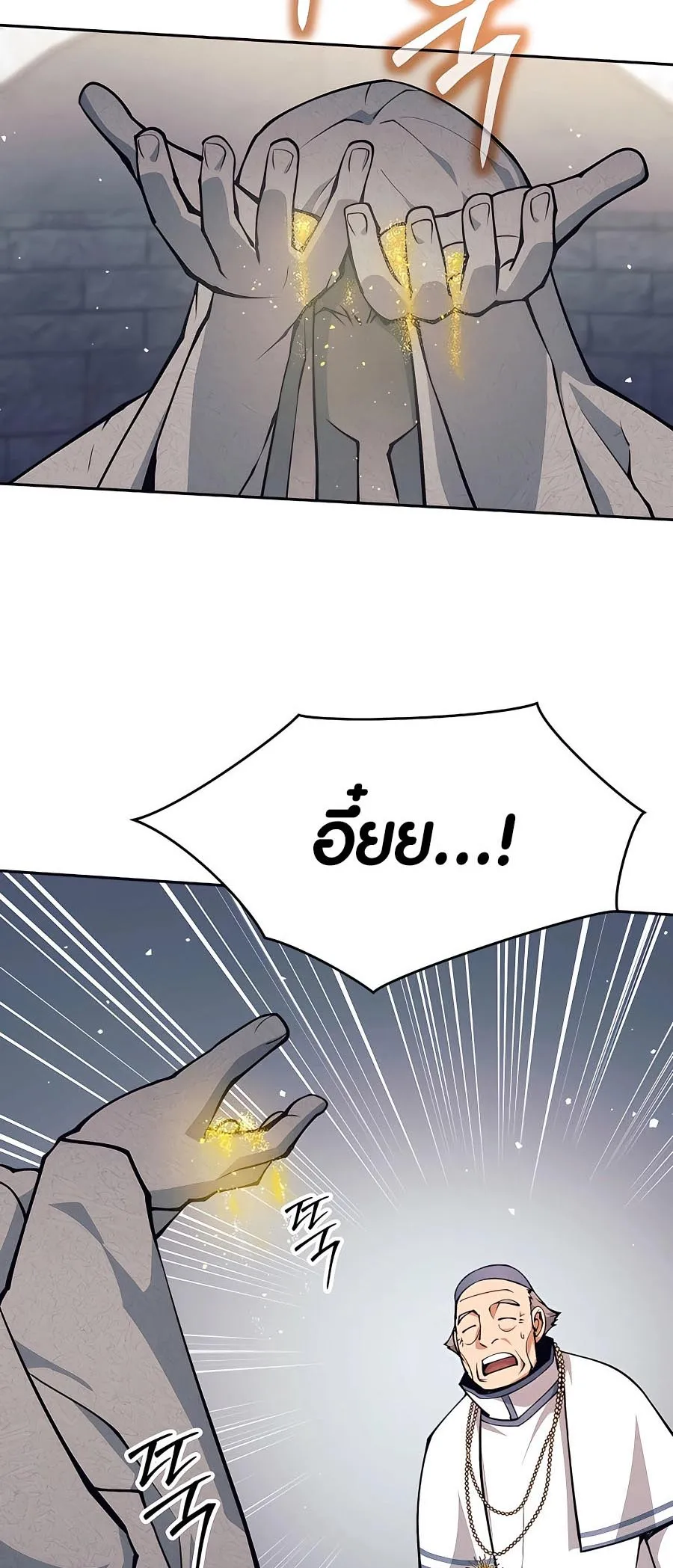 Trash of A Dark Fantasy ตอนที่ 11 หน้า 81