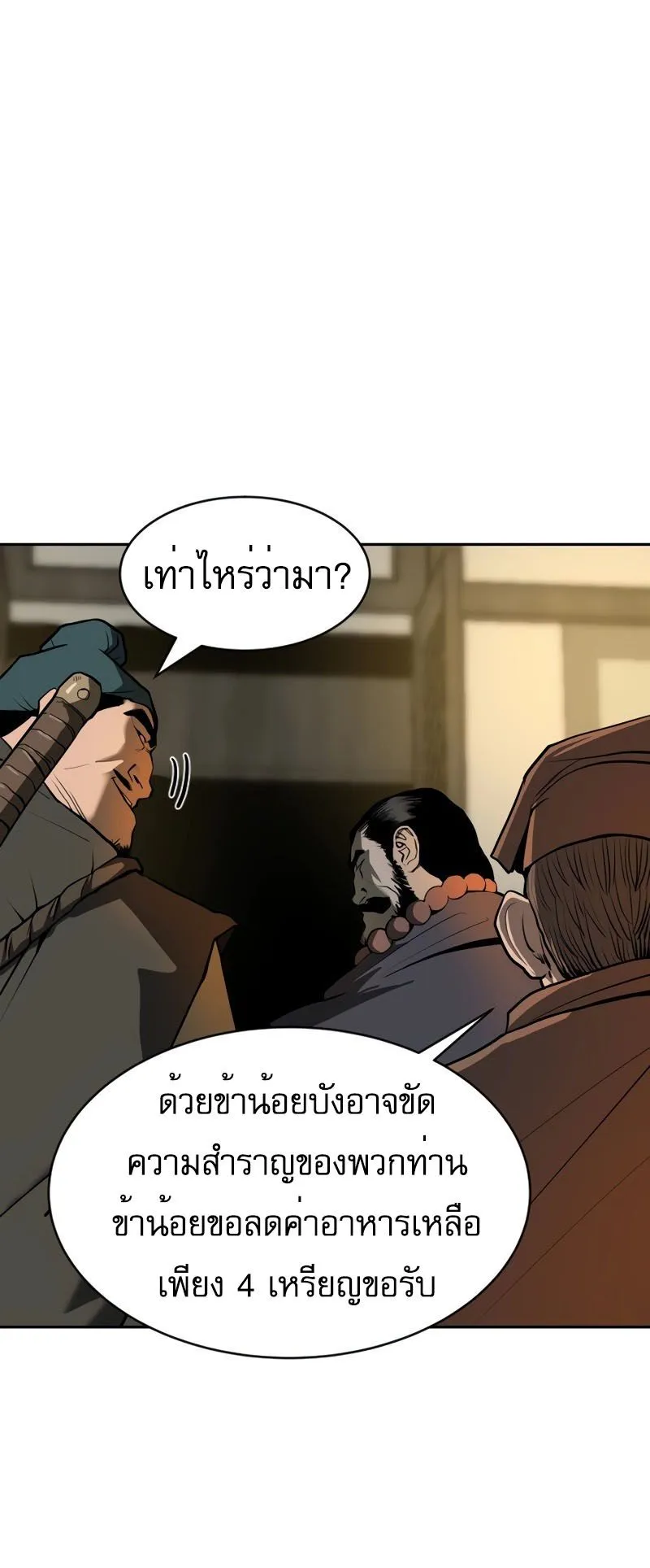 The Tales of Heaven and Earth ตอนที่ 1 หน้า 59